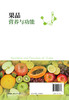 果品营养与功能 商品缩略图1