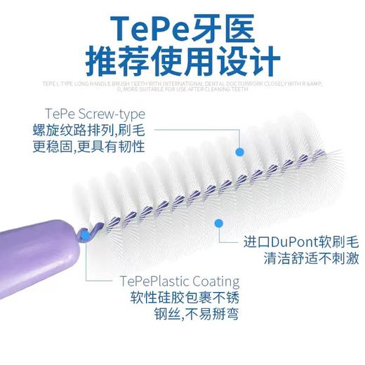 瑞典tepe软毛牙间刷6支装各型号 商品图7
