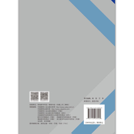 纳米热电砂浆及其对海工结构阴极保护与劣化智能监测 商品图2