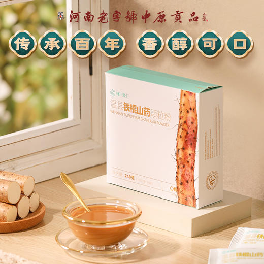 老字号怀川臻仁100%垆土铁棍山药颗粒粉 健康家庭常备240g/盒 商品图2