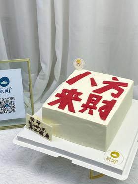 八方来财方形蛋糕15cmx18cm