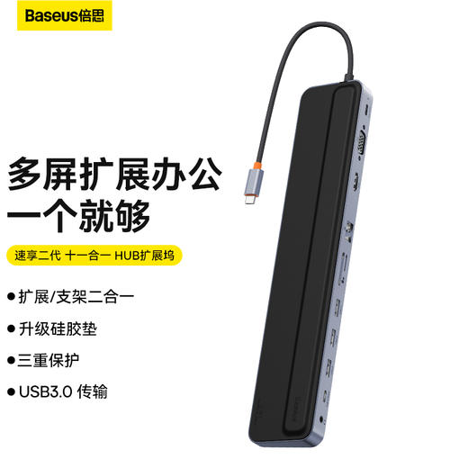 倍思 速享二代 十一合一  HUB扩展坞 （Type-C to HDMI*1+USB3.0*3+PD*1+VGA*1+SD/TF*1+RJ45*1+Type-C Data*1+3.5mm*1） 商品图0
