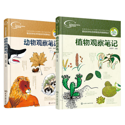 动物植物观察笔记2册 商品图0