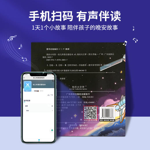 我的小问答·幼儿科普启蒙绘本·彩图注音有声伴读：幼儿小百科（套装共60册） 商品图4