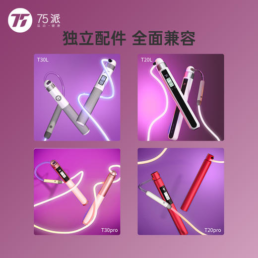 75派发光跳绳配件不含手柄适配4.5mm孔径跳绳手柄 A21智能可调节炫彩灯光 商品图3