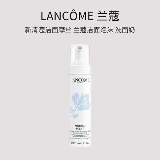 法国 LANCOME/兰蔻 清滢洁面慕斯泡沫洗面奶200ml【香港直邮】 商品图3