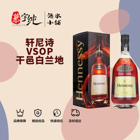 轩尼诗VSOP干邑白兰地