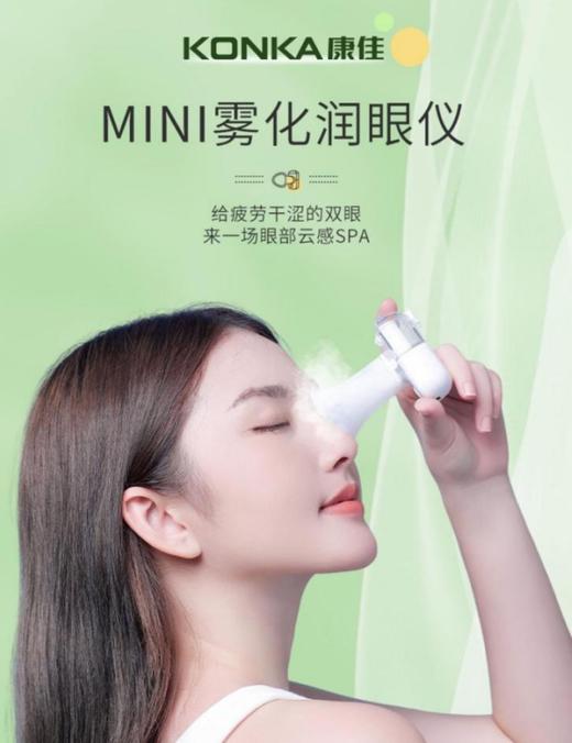 雾化润眼仪 商品图0