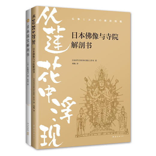 日本文化瑰宝图鉴（2册套装） 商品图3