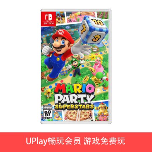 【畅玩卡可租】二手Switch游戏 马里奥派对：超级巨星 中文版 商品图0