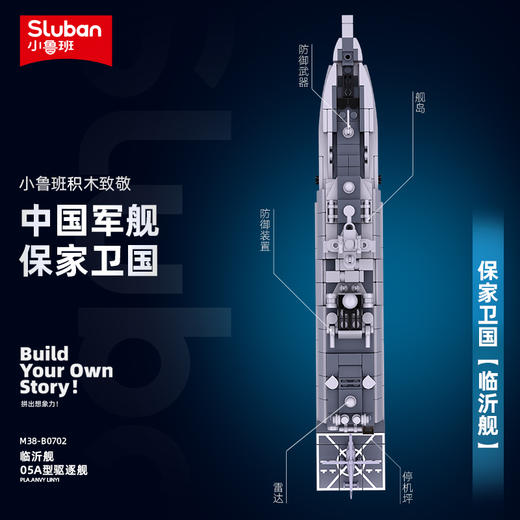 小鲁班临沂舰054a护卫舰中国国产舰艇航空母舰积木模型拼装玩具 商品图2