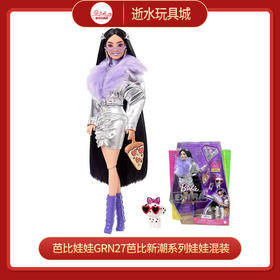 芭比娃娃GRN27芭比新潮系列娃娃混装