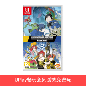 【畅玩卡可租】二手Switch游戏 数码宝贝物语 网络侦探+骇客追忆合集 中文版