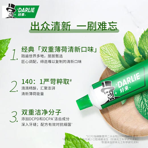 【直发】好来（DARLIE）(原黑人)牙膏双重薄荷90g*3支 商品图6