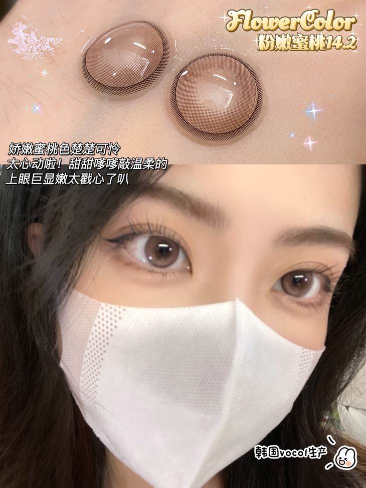 FLOWERCOLOR美瞳 年抛隐形眼镜 粉嫩蜜桃14.2mm 1副/2片 左右度数可不同-VVCON美瞳商城13