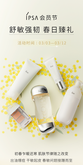 会员节盛典｜春天的第一份礼物来了