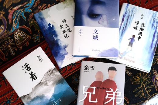 《余华作品集》（典藏版五册）| 当代文坛的一股清流， 书好哭，人好笑，文字直击心底 商品图1