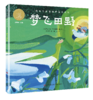 “柴可夫斯基四季音乐绘本”——《金色麦田》《云雀之歌》《梦飞田野》《林中雪国》 商品缩略图3
