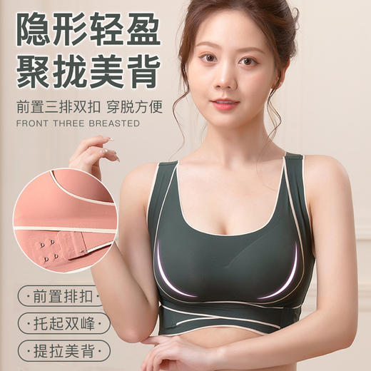 2件特惠装！【一件=内衣+背部矫正带】 无痕开肩矫正内衣 3D立体剪裁，加宽肩带设计，无痕无勒感，前置三排扣，矫正驼背，收拢赘肉 商品图0