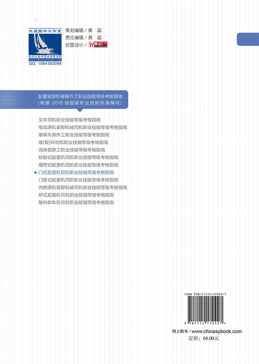 门式起重机司机职业技能等级考核指南（高级） 商品图1