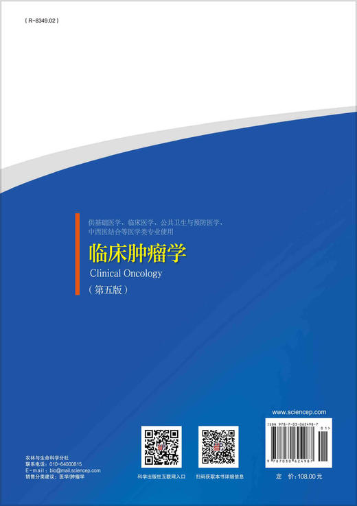 临床肿瘤学（第五版）/徐瑞华，万德森 商品图1