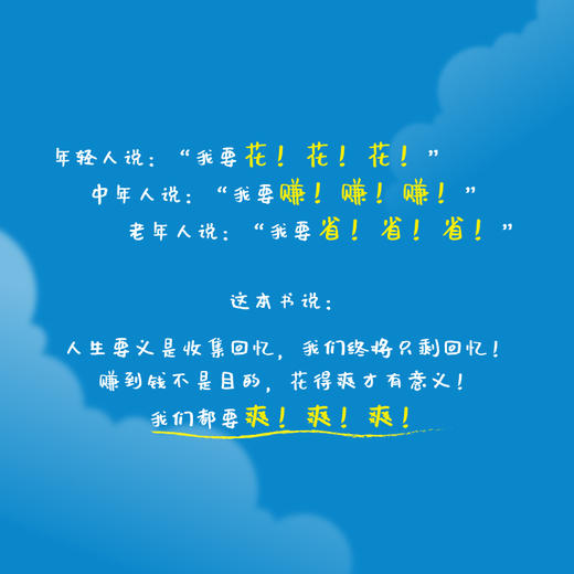 最优解人生：如何花钱，才能无憾 商品图3