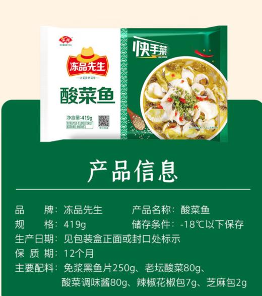 冻品先生酸菜鱼419g（仅供济南市区） 商品图0