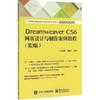 Dreamweaver CS6网页设计与制作案例教程 商品缩略图0