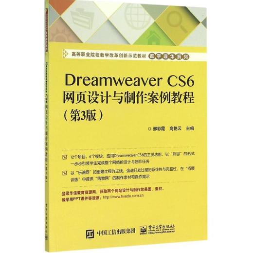 Dreamweaver CS6网页设计与制作案例教程 商品图0