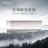 COLMO【新风空调】COLMOEVO系列1.5匹冷暖型卧室壁挂式空调KFR-35GW/CK1T-5(1)F 新风空调 商品缩略图2