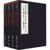 清代宫廷建筑大事史料长编·清入关前(天命天聪崇德年)及顺治朝卷(1-4) 商品缩略图0
