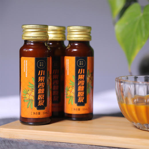 【小果沙棘原浆】维C、黄酮、活性成分更高，磨得更细更容易吸收 50ml*10支*2盒 商品图0