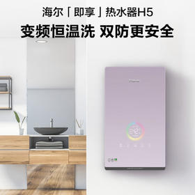海尔（Haier）即热式电热水器 DSH-85H5