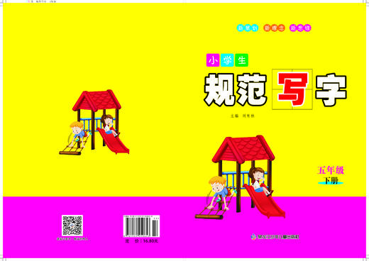 小学生规范写字五年级下册 商品图0