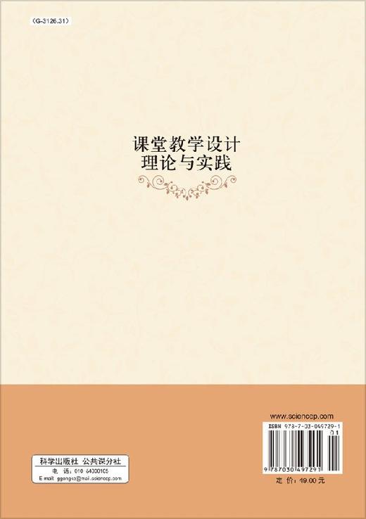 课堂教学设计理论与实践/冯光伟 商品图1