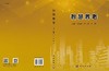 智慧养老/金新政 尹剑 王斌 商品缩略图3