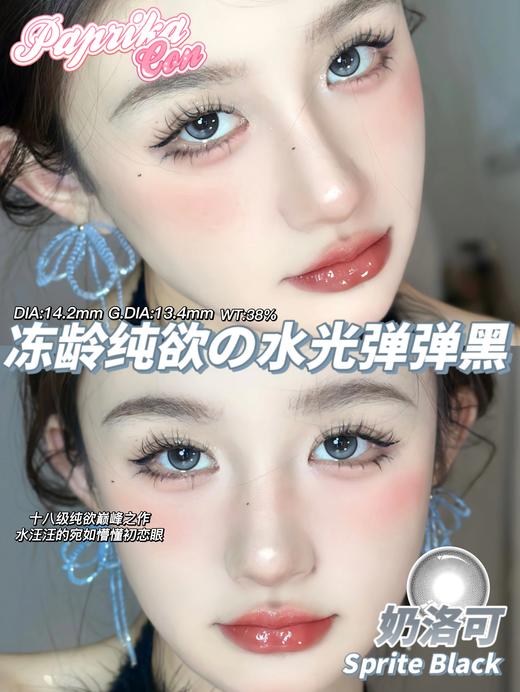 Paprikacon 年抛美瞳 奶洛可 直径14.2mm着色13.4mm 商品图2