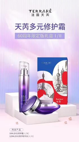 天芮多元修护霜限定礼盒-内含修护霜50ml+精华水120ml