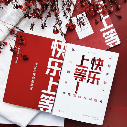 快乐上等:女性怎样自在地活 商品图4
