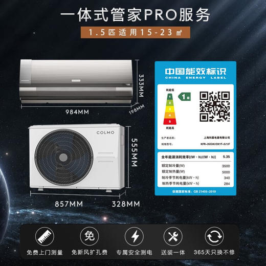 COLMO【新风空调】COLMOEVO系列1.5匹冷暖型卧室壁挂式空调KFR-35GW/CK1T-5(1)F 新风空调 商品图6