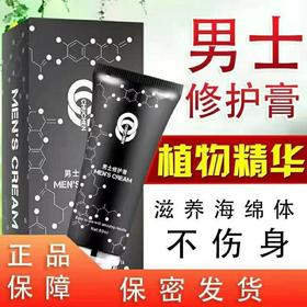 【私密发货】初辰男士修复膏 给男人提供强劲动力