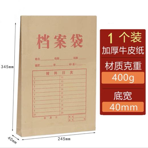 牛皮纸无酸纸档案袋A4文件袋资料袋加厚进口牛皮纸投标资料袋1个 商品图2