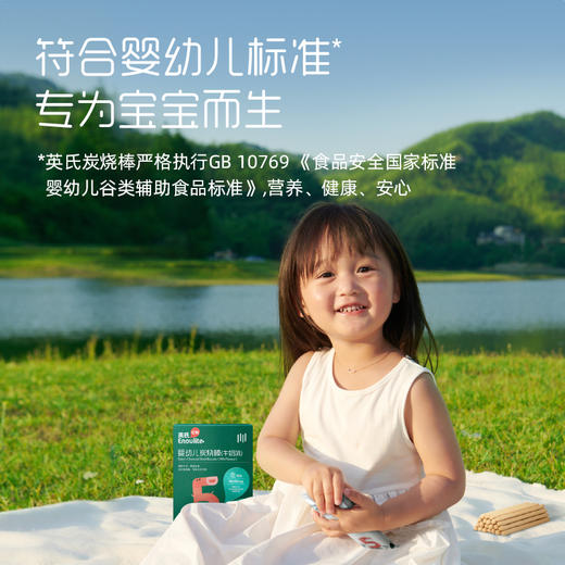 【进阶专区】英氏5阶婴幼儿炭烧棒饼干 商品图2