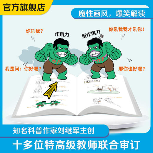 《漫画秒懂物理》（全4册）| 100%衔接教材 一套打通物理“任督二脉”的爆笑学习漫画 商品图1