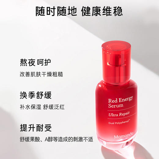 活动买一送一 梦妆红色焕活肌底修护精华露50ml（红小胖）护肤品补水保湿 舒缓修护 商品图1