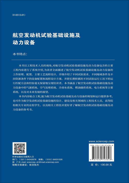 航空发动机试验基础设施及动力设备 商品图1