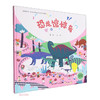恐龙馆惊奇 商品缩略图0