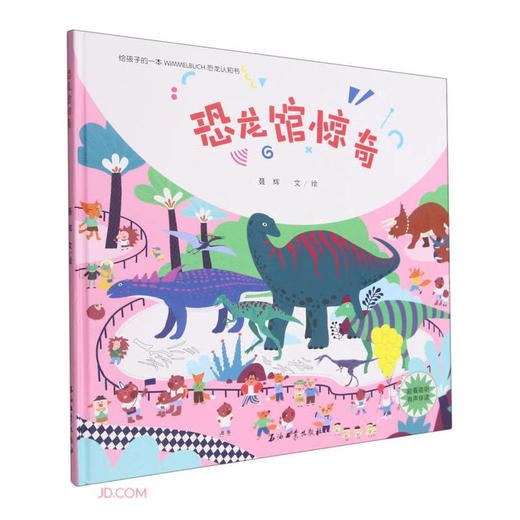 恐龙馆惊奇 商品图0