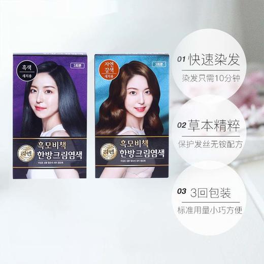 韩国进口睿嫣秀发秘笈染发霜 120g/盒【遮白发黑栗色流行色新款染发霜 商品图2