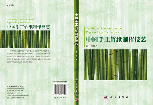 [按需印刷]中国手工竹纸制作技艺/陈刚 商品图3